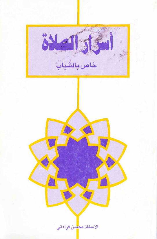Israr Al Salaat