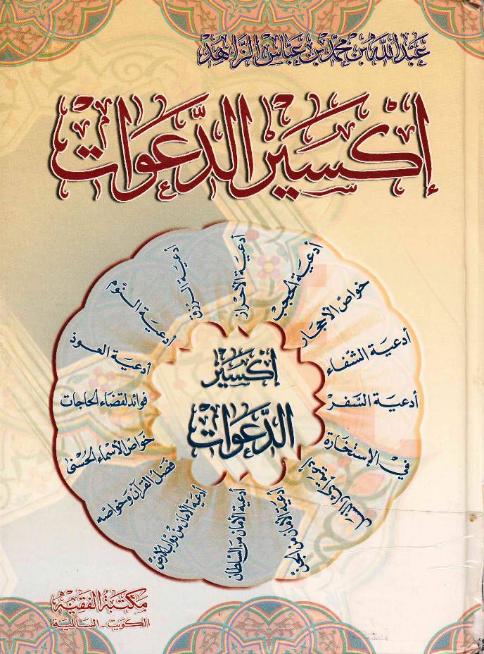 Kaseer Ul Al Adawat