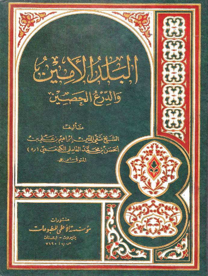 Al Baladul Amin