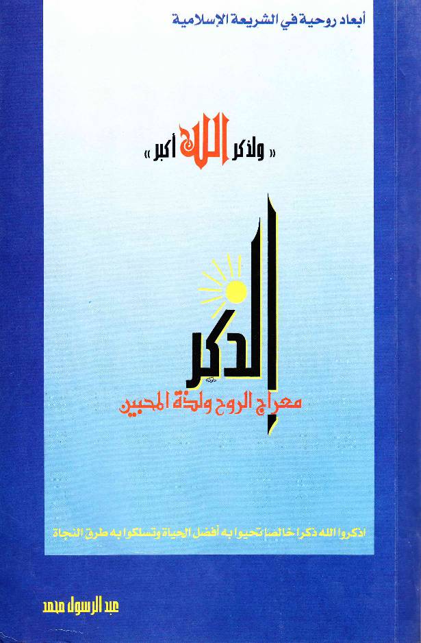 Wala Zikrullah Akbar