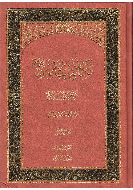 Makatib Ul Aaima (as) - Part 1