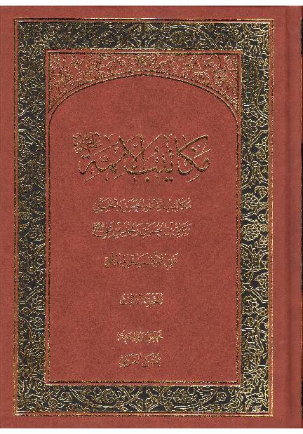 Makatib Al Aaima (as) - Part 3