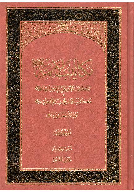 Makatib Al Aaima (as) - Part 5