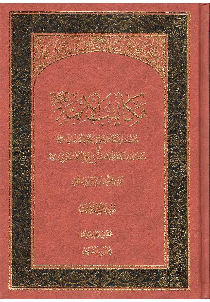 Makatib Al Aaima (as) - Part 6