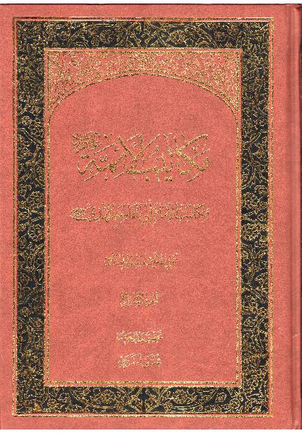 Makatib Al Aaima (as) - Part 7