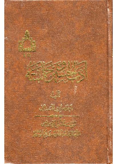 Aabad E Al Hussain Wa Hamaast (as)