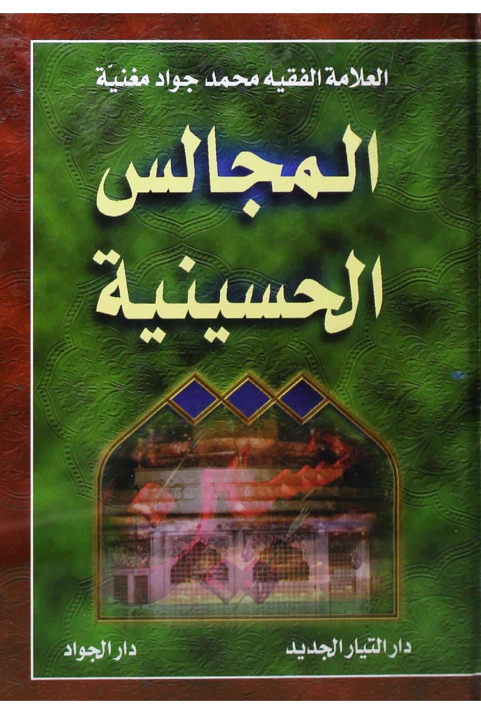 Al Majlis E Hussainia (as)