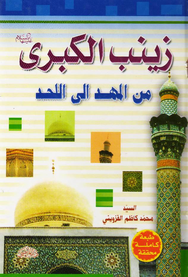 Zainab Al Kubar (sa)