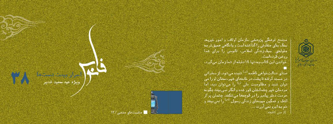 Israr Beyat Dastha