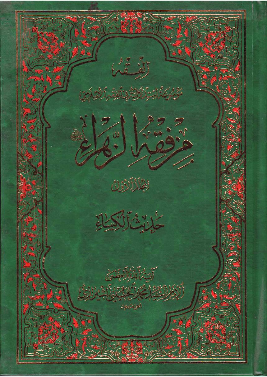 Maz Fiqh  Al Zahra (sa) - Part 1