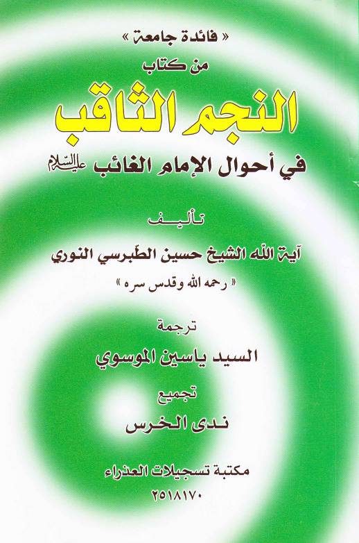 Al Najm Ul Saqib