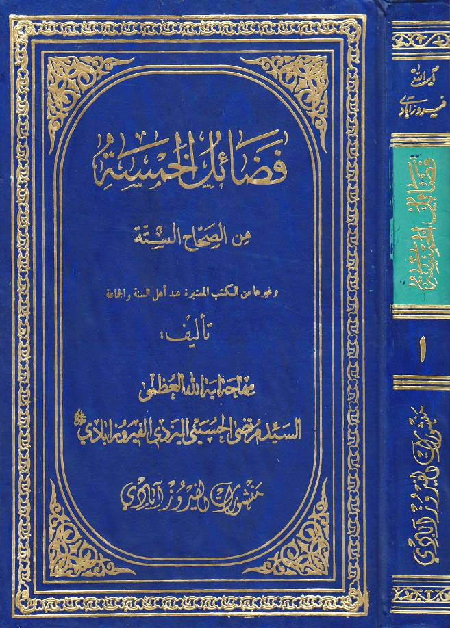 Fazail Ul Khamsiyat - Part 1