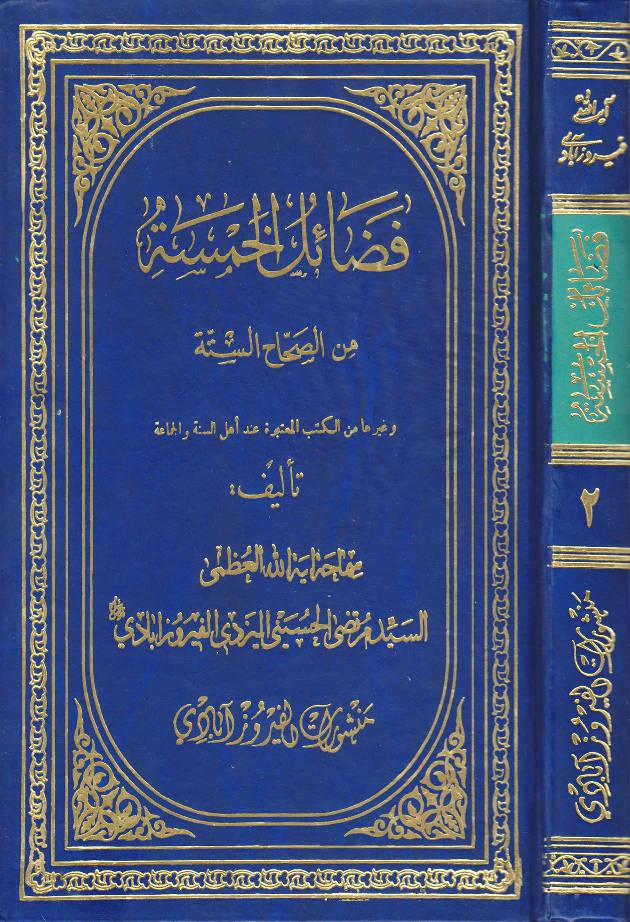 Fazail Ul Khamsiyat - Part 2
