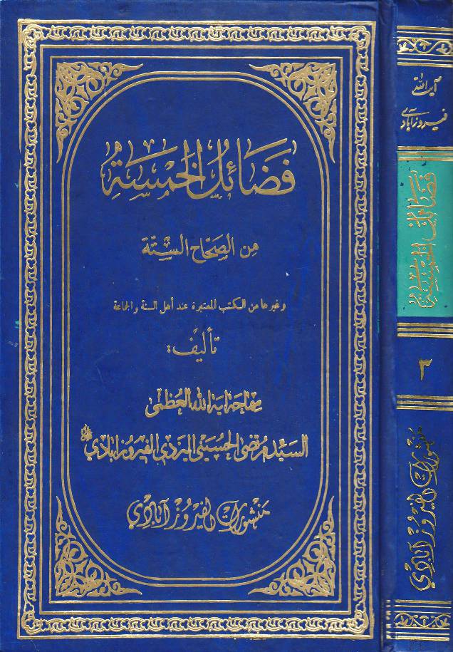 Fazail Ul Khamsiyat - Part 3