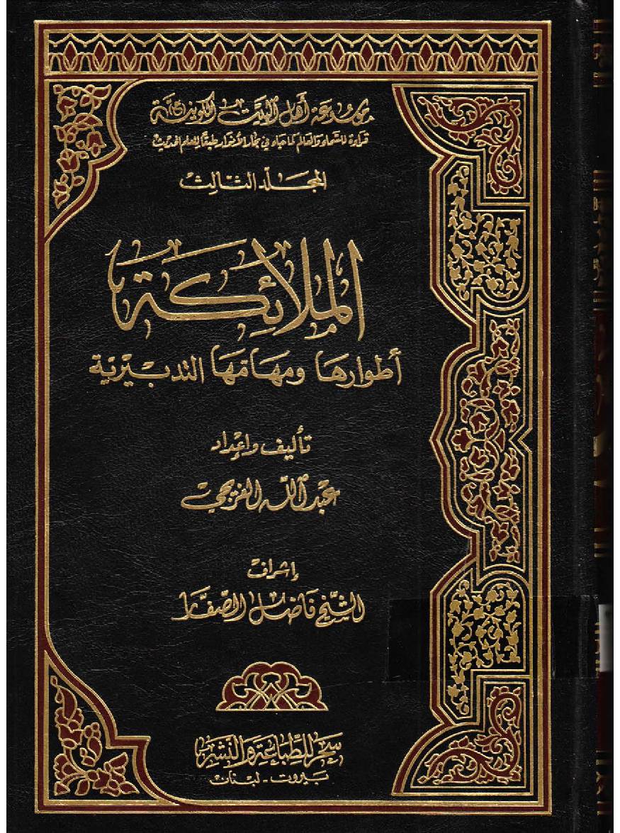 Moosaatul Ahlebait (as) Al  Kawaniyatu - Part 3