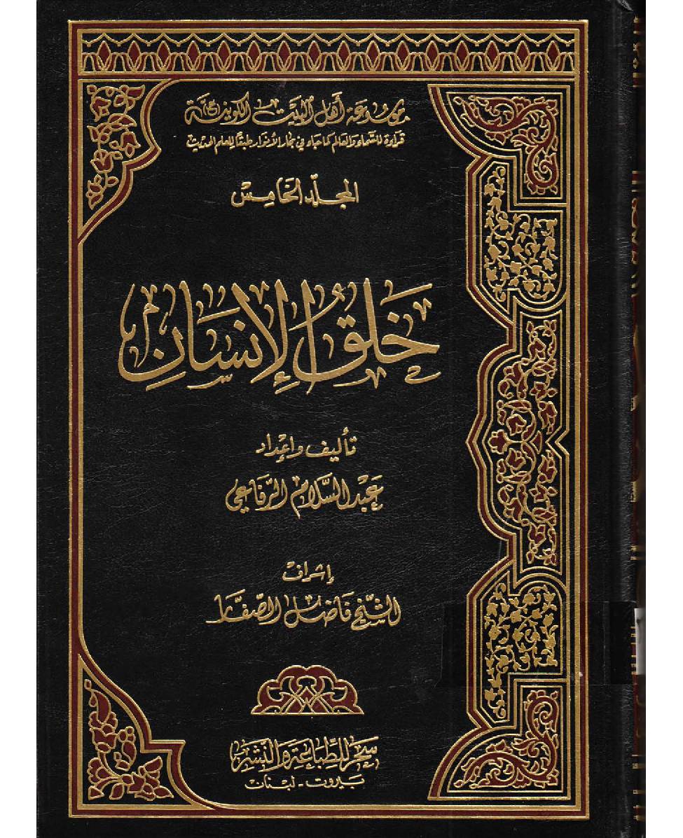 Moosaatul Ahlebait (as) Al  Kawaniyatu - Part 5