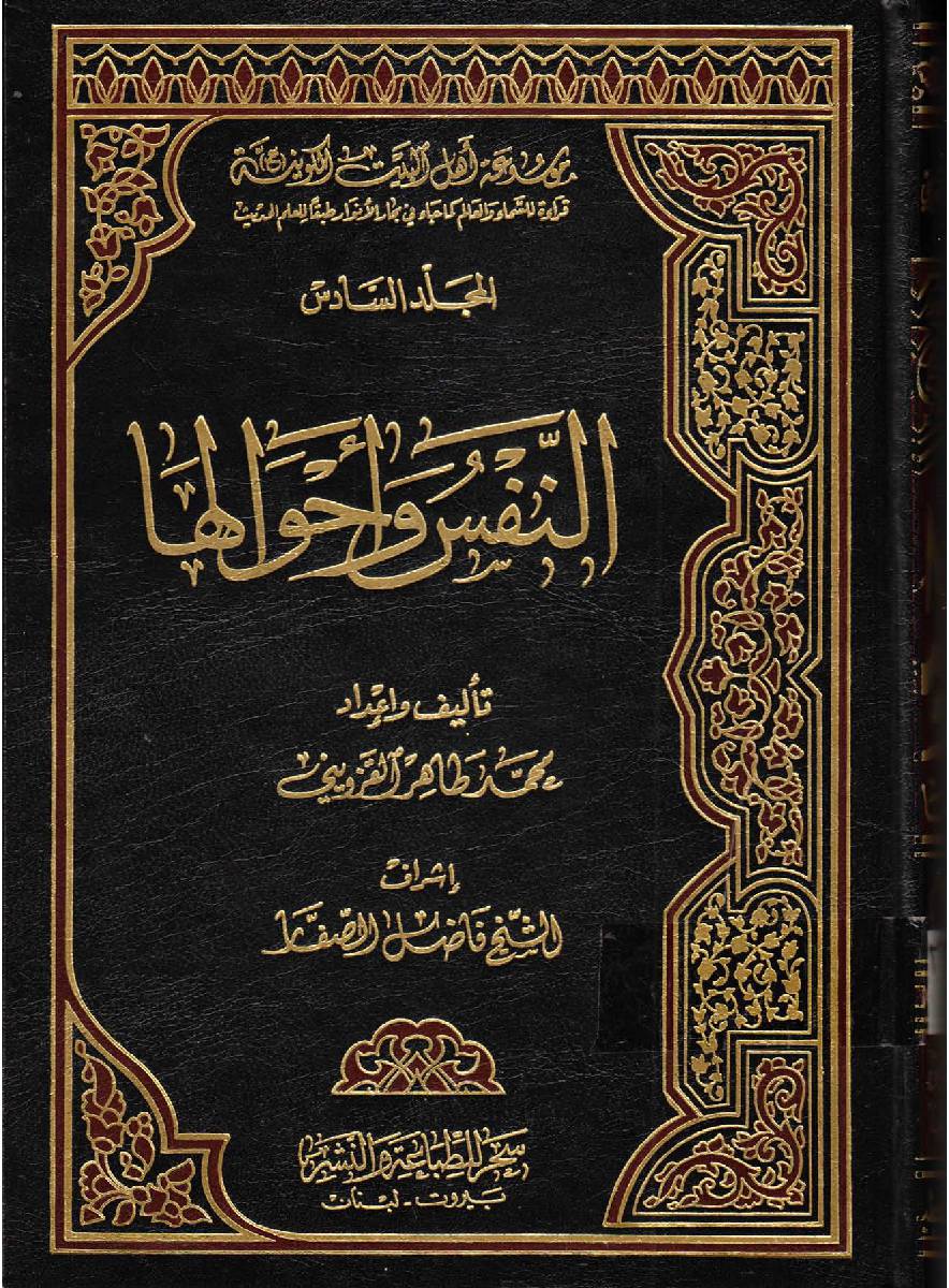 Moosaatul Ahlebait (as) Al  Kawaniyatu - Part 6