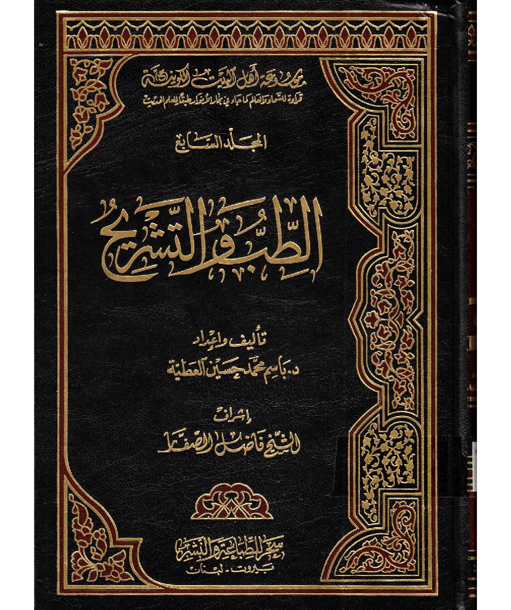 Moosaatul Ahlebait (as) Al  Kawaniyatu - Part 7