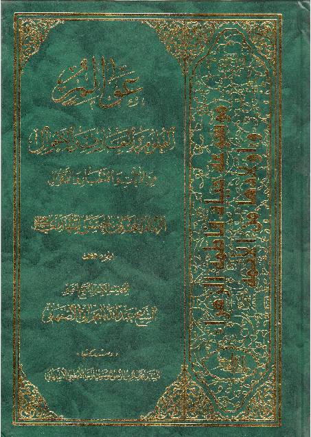 Wal Al Aluloom Al Wal Marif Wal Ahwal - Part 3