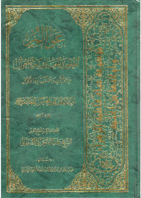 Wal Al Aluloom Al Wal Marif Wal Ahwal - Part 4