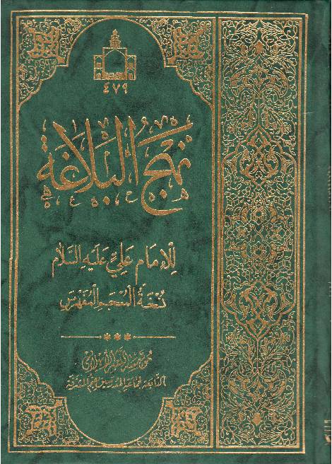 Nahj Ul Balagah