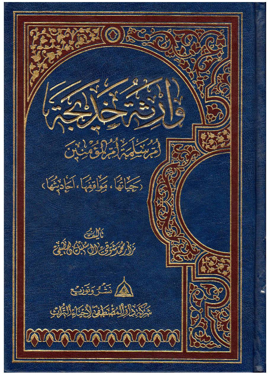 Warsi Tul Khadija (sa)