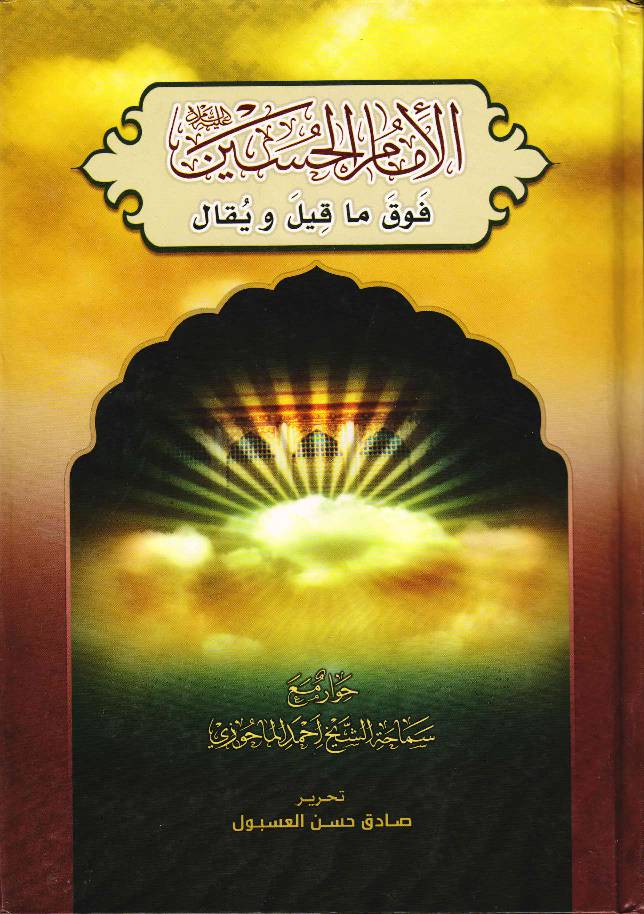 Al Imam E Hussain (as) Fwqa Ma Qila Wa Yaqul