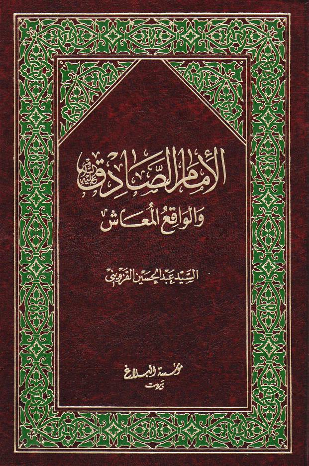 Al Imam E Sadiq (as)