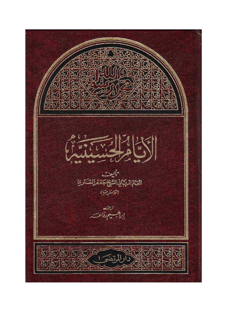 Al Ayyam E Hussaini (as)