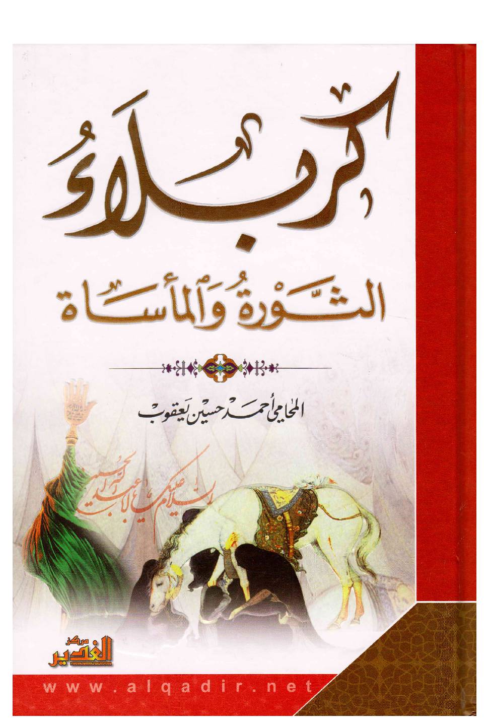Karbala Al Wasira Tul Masaat