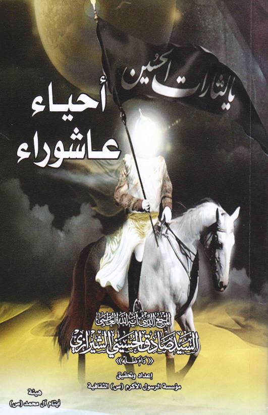 Ahya E Ashura