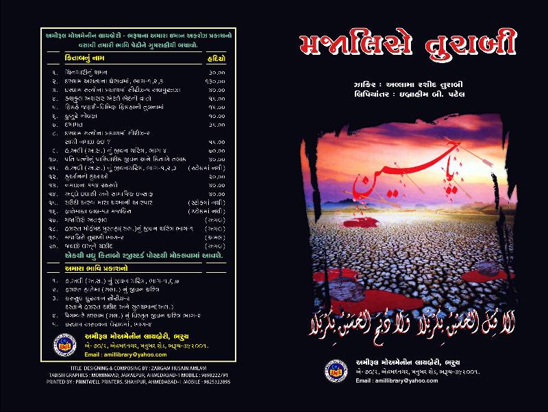 Majalis E Turabi - Part 1