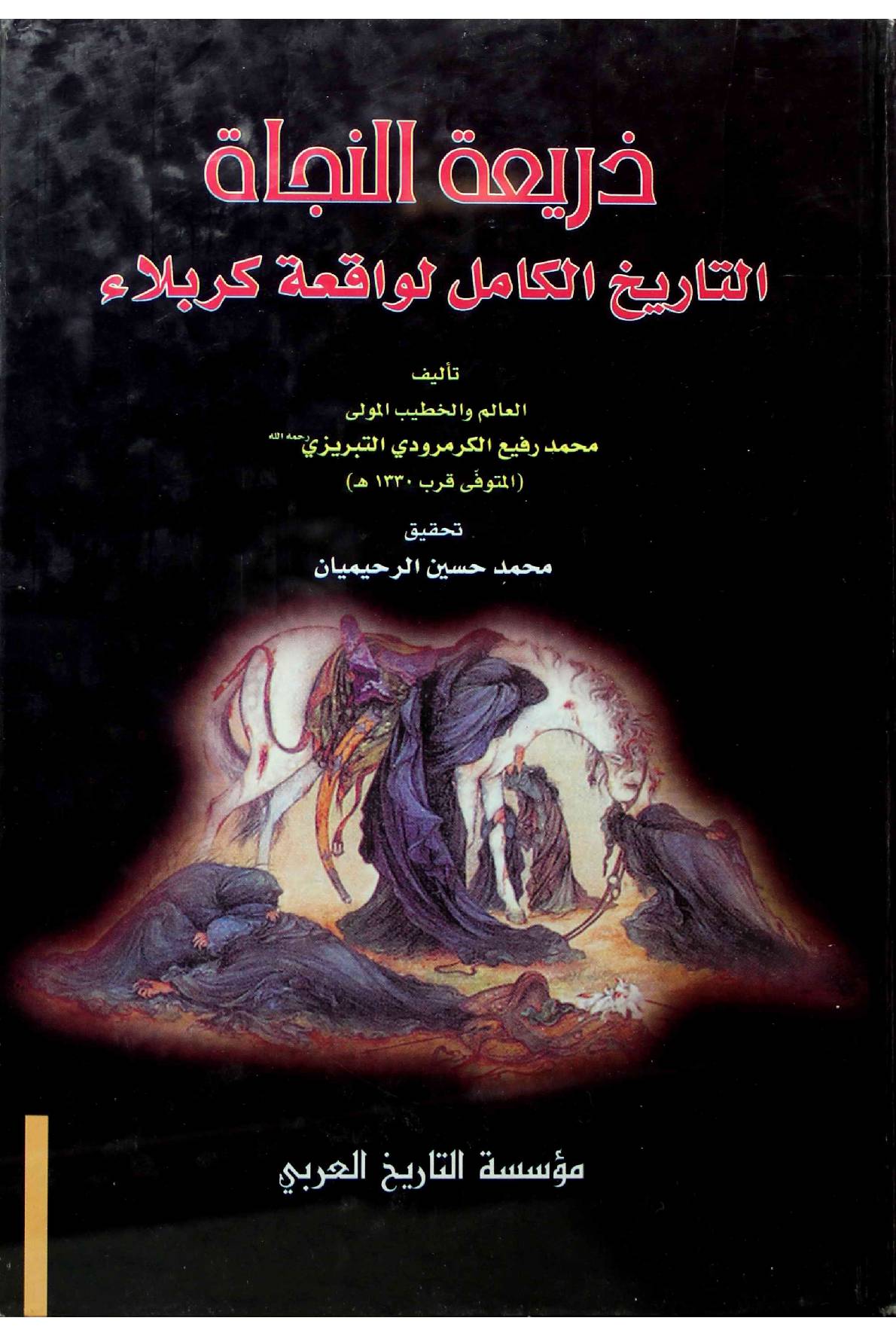 Zairaa Tul Nijat