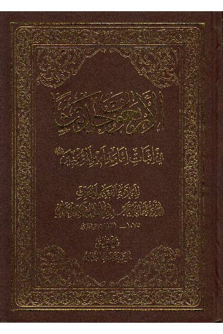 Laribwon Hadeesa Fee Asbab E Imamia Tul Amir Ul Momineen (as)