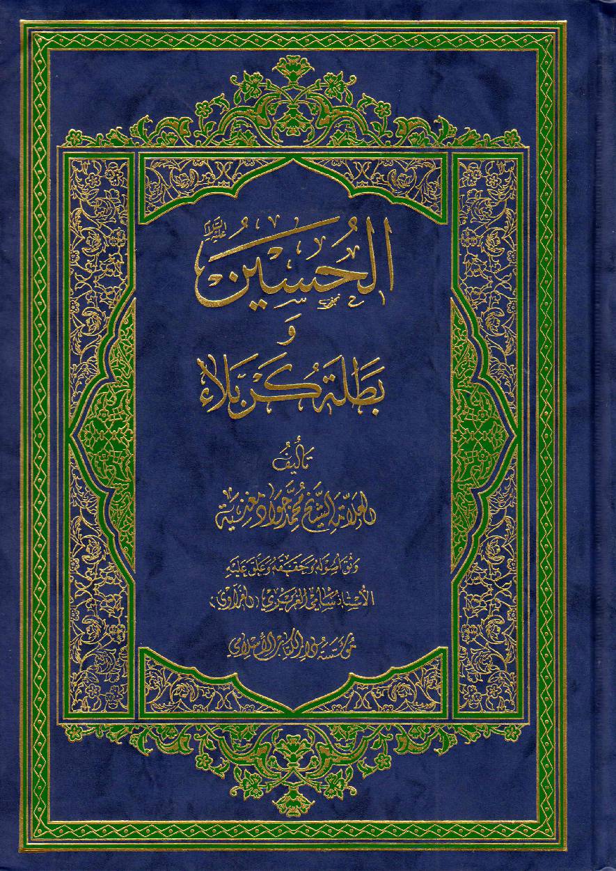 Al Hussain (as) Bitabla Tul Karbala