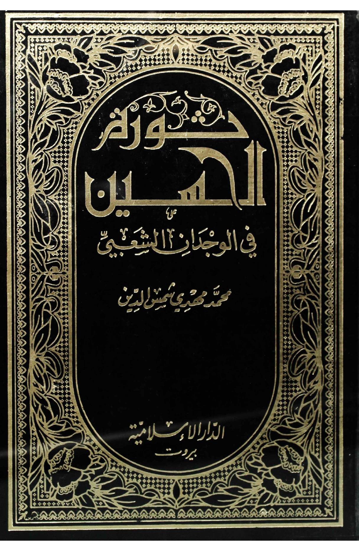 Sawratul Imam Hussain (as)