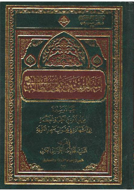 Amir Al Momenin Ali Ibn E Abi Talib (as) Yaha Wa Seerah Min Aawolad Ilahi Al Shahad