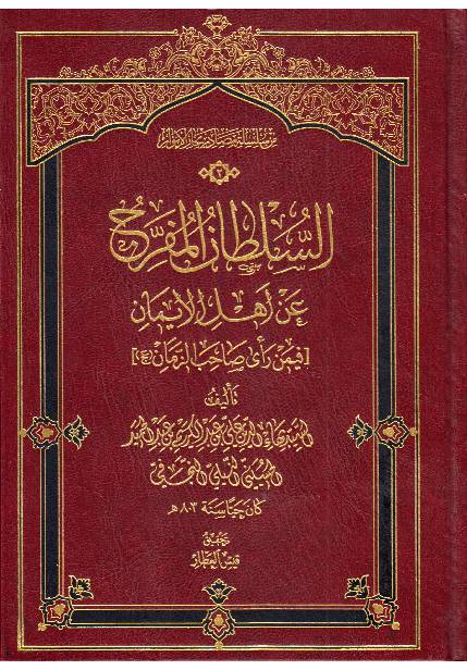 Nabie Azam (saw) Wajood Al Noore