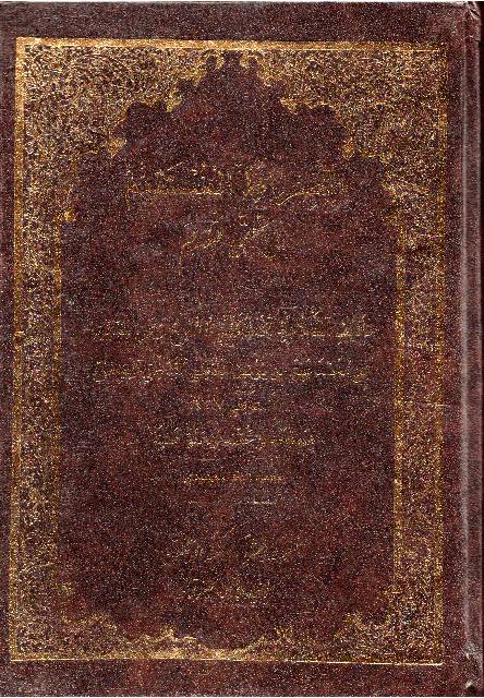Sirat Al Mustaqeem - Part 3