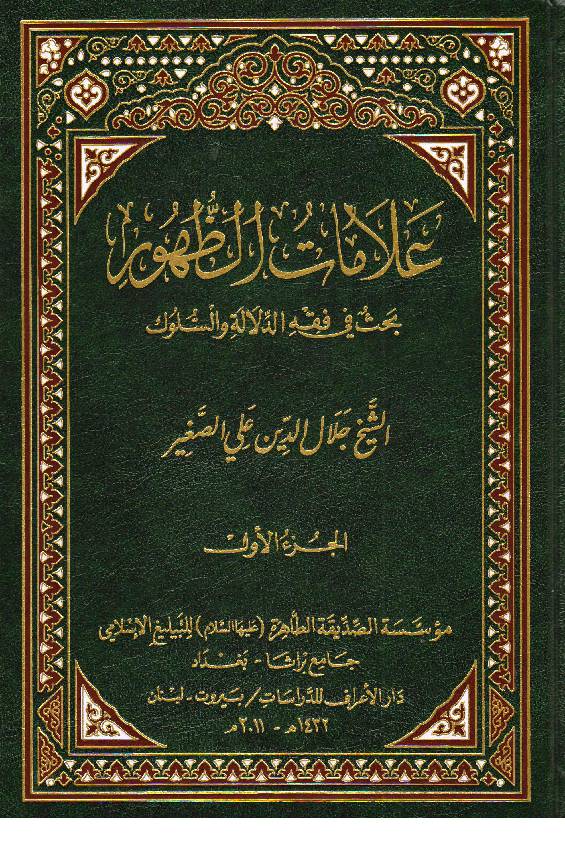Alamat E Zahoor - Part 1 