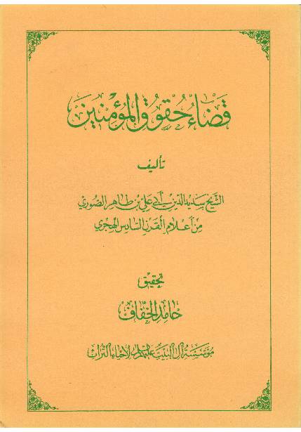 Muaalimul Al Marjaatul Rashidah