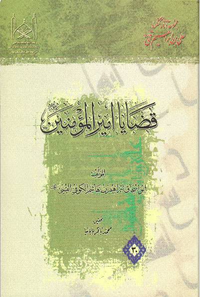 Qazaa Huqoq Al Momineen