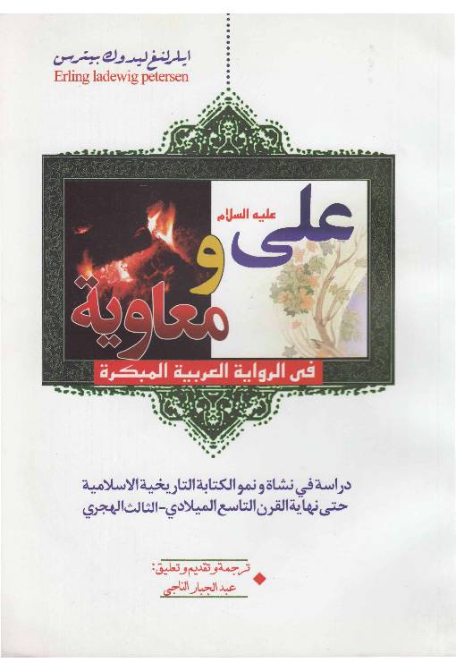 Ali (as) Wa Muawiyah