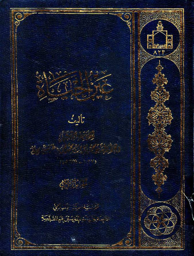 Aain Al Haya - Part 1