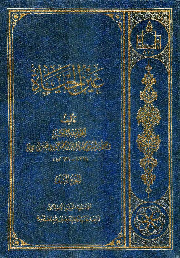 Aain Al Haya - Part 2