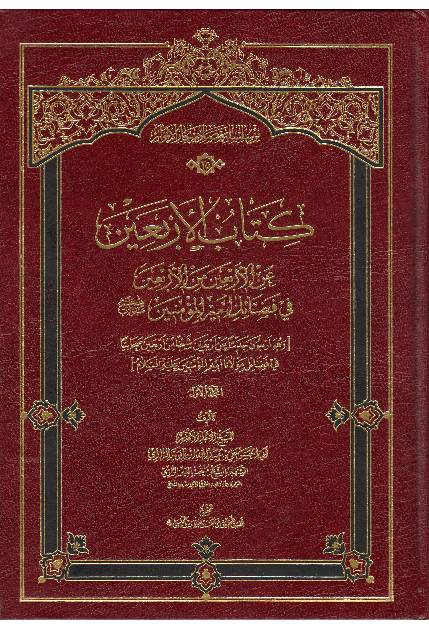 Fazail E Amir Ul Momineen (as) - Part 1