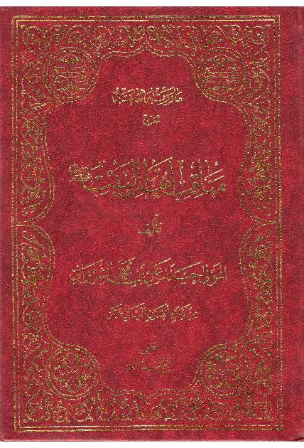 Marieyat Al Aalima Min Manqab Ahlebait (as) Wa Mislab Aadaiham