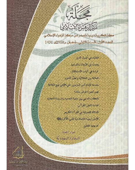 Majalah Tul Markaz Al Zahra (sa) Al Islami - Part 1