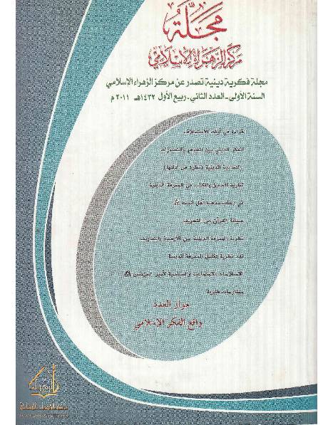 Majalah Tul Markaz Al Zahra (sa) Al Islami - Part 2