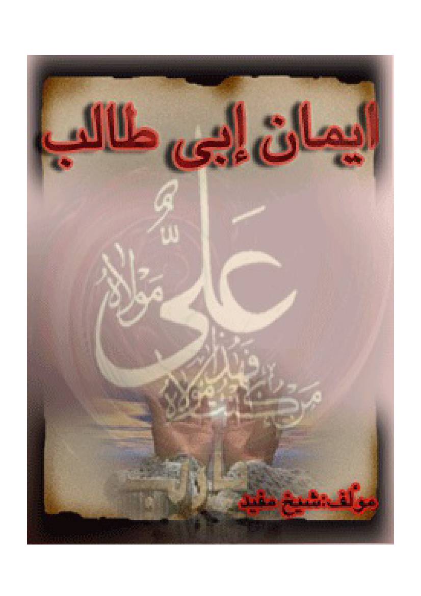 Eman E Abu Talib (as)